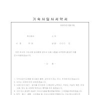 기숙사입사서약서 기숙사입사서약서